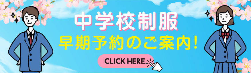 制服イメージ